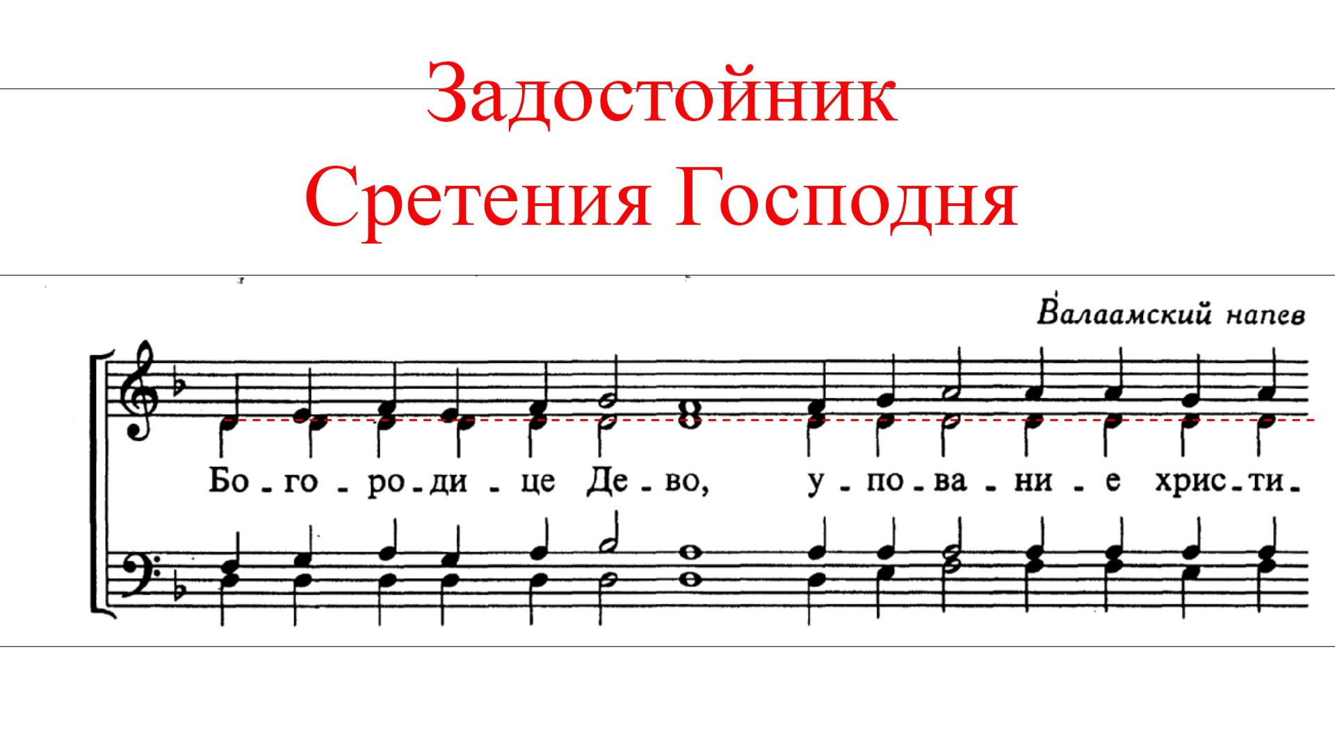 ЗАДОСТОЙНИК СРЕТЕНИЯ ГОСПОДНЯ✨ Валаамский напев - АЛЬТ смотреть онлайн