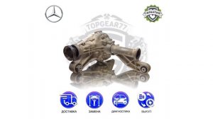 Передний редуктор Mercedes GLE 167 | Гарантия | Замена | Доставка