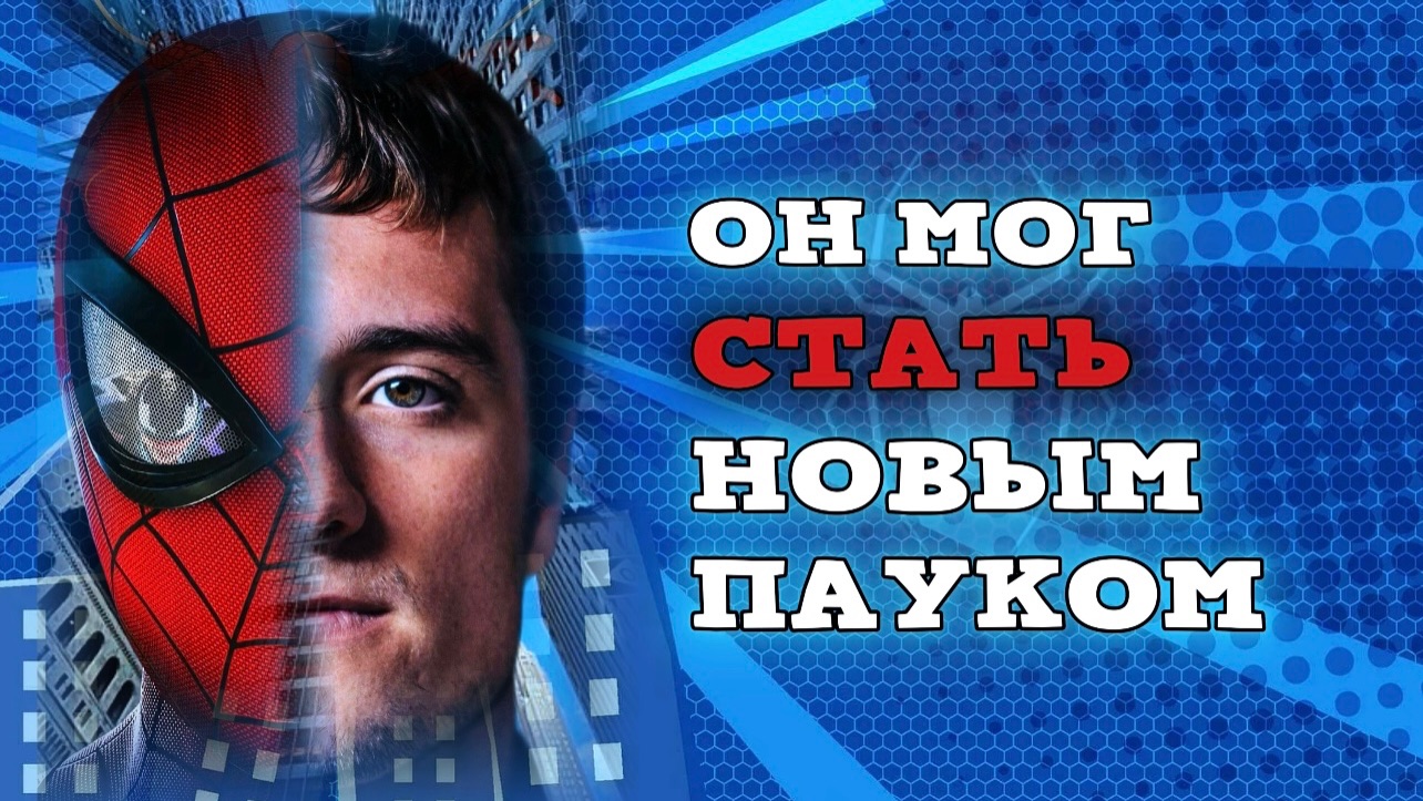 Он мог стать Человеком-пауком! Секретные пробы Джоша Хатчерсона | Закулисье кастинга смотреть онлайн