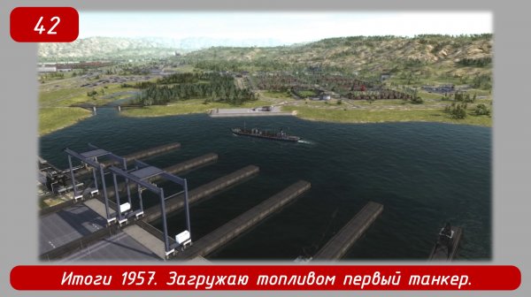 Soviet Republic Early Start. Эпизод 42. Итоги 1957. Загружаю топливом первый танкер.