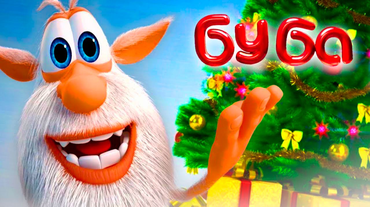 БУБА - Говоряий Буба мультик для детей - Мультфильм БУБА для малышей смотреть онлайн