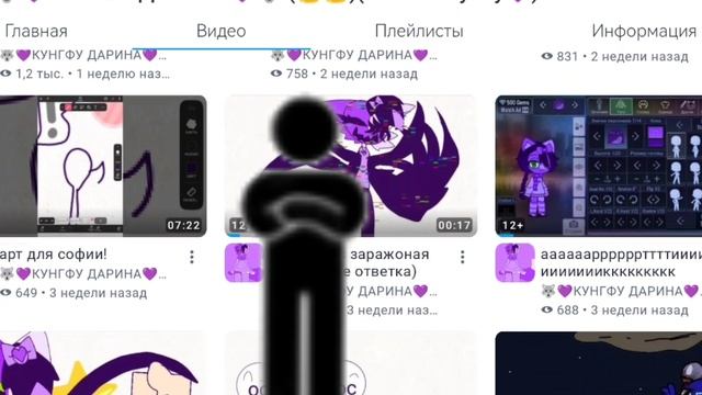 Второй разбор канала Дарины (Не чего не поменялось)