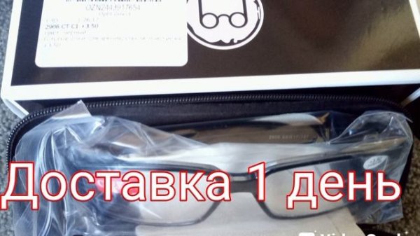 Очки новые