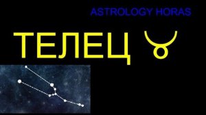ТЕЛЕЦ - ВАШ ГОРОСКОП НА ФЕВРАЛЬ 2026