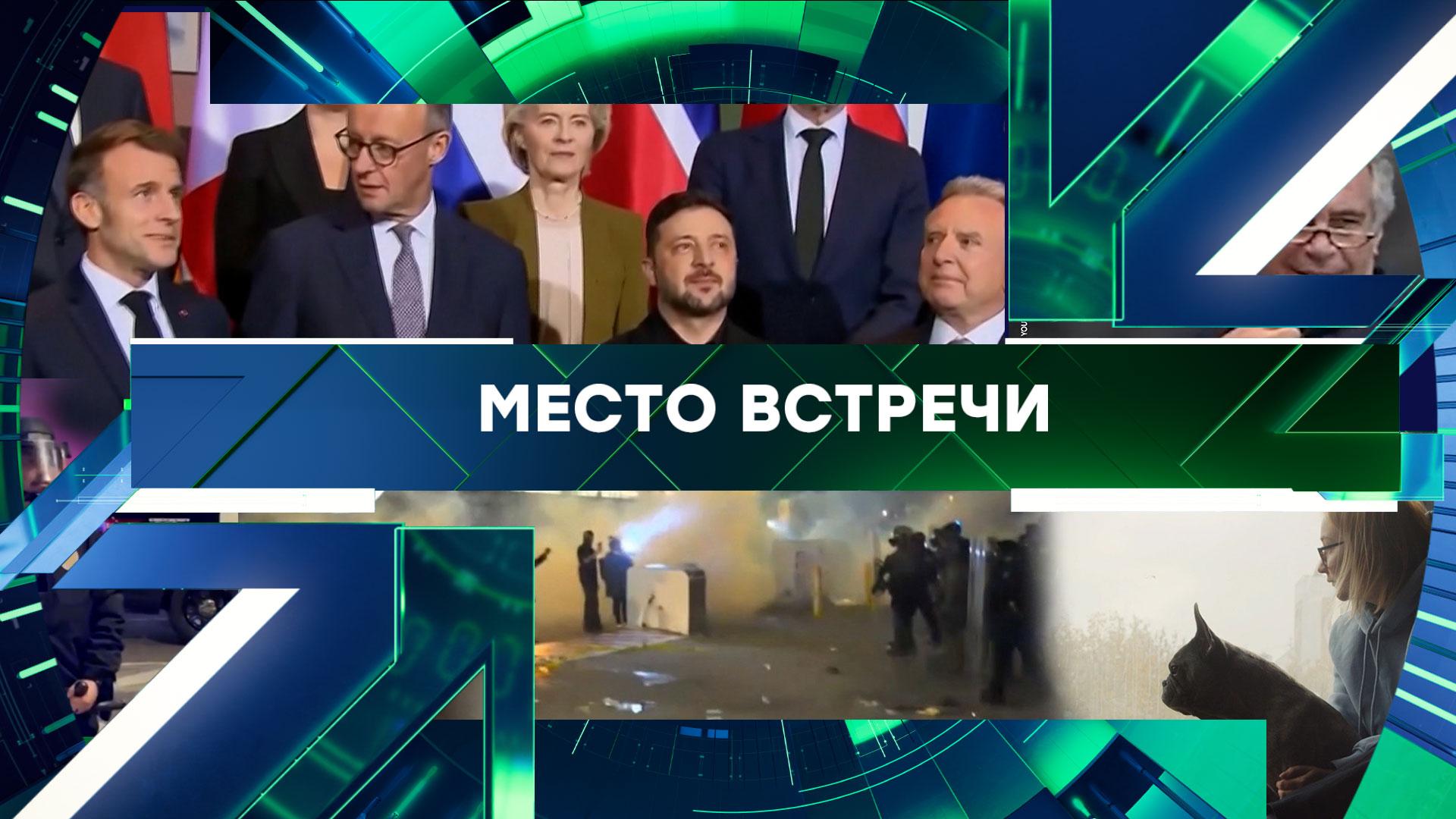 «Место встречи». Выпуск от 2 февраля 2026 года