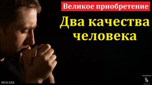 "Великое приобретение". В. Черных. МСЦ ЕХБ