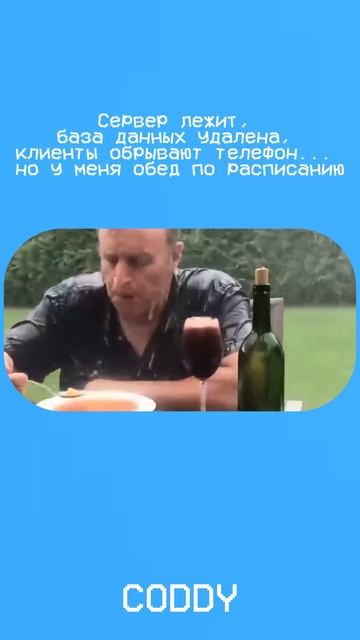 Обед всегда важен! 🍔 #мем #программирование #it смотреть онлайн