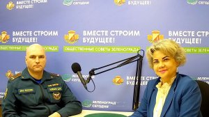 Алехин Денис, зам. начальника управления по ЗелАО ГУ МЧС России по г.Москве / Зеленоград сегодня