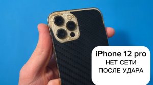 iPhone 12 pro нет сети - нет прошивки модема