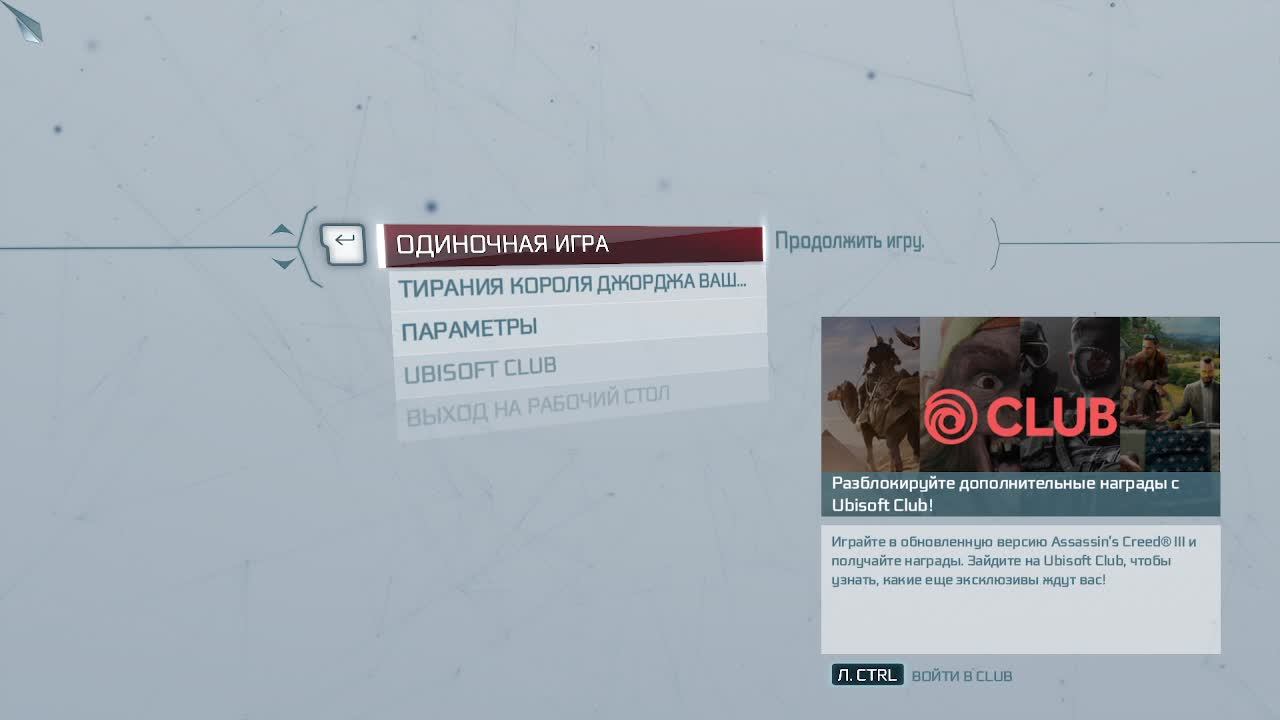 Assassin's creed III ( часть 6 )
