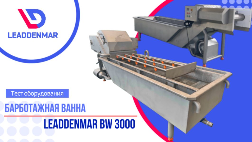Эффективная мойка грибов Leaddenmar BW3000 | ТЕСТ оборудования смотреть онлайн