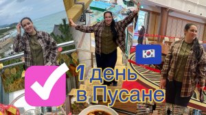 ПУСАН 2026: 3 места, после которых ты не захочешь уезжать