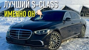 MERCEDES S-CLASS W223 - лучший за свои деньги?