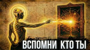 КАК ПЕРЕЙТИ В СОСТОЯНИЕ ТВОРЦА / Древнее Знание