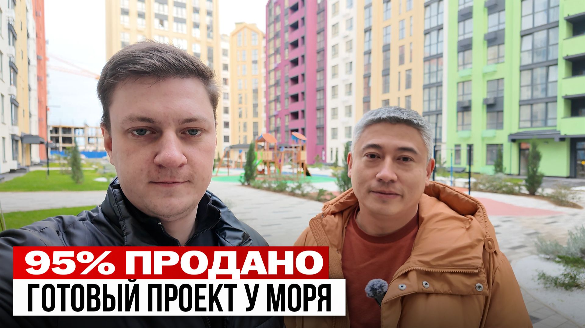 Западный берег Крыма: проект, где в сданной очереди осталось меньше 5% лотов смотреть онлайн