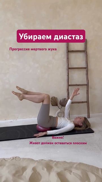 Убираем диастаз после родов #фитнес #пилатес #плоскийживот #упражнения #осанка смотреть онлайн