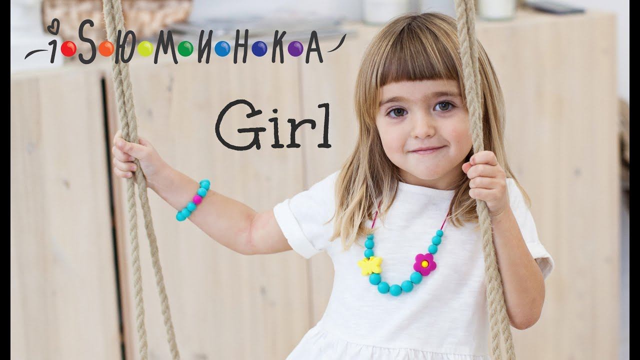 iSюминка Girl - первые безопасные украшения для девочек