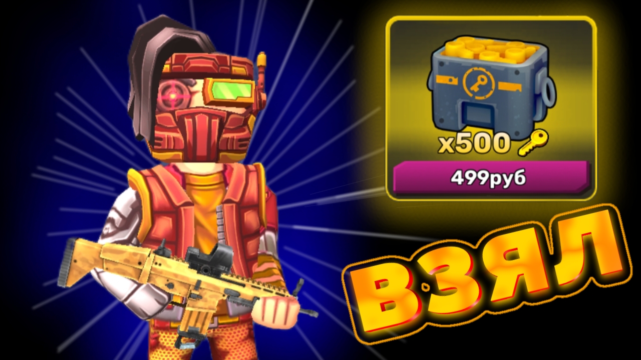 Взял за ключи персонажа в KUBOOM #KUBOOM