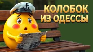 Масштабный блэкаут! Украина погрузилась во мрак! 02.02.26. Колобок из Одессы!