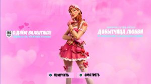 СРОЧНО! СКИН ЗА 0 В-БАКСОВ НА ДЕНЬ СВЯТОГО ВАЛЕНТИНА В ФОРТНАЙТ! БЕСПЛАТНЫЙ СКИН В ФОРТНАЙТ 2026!