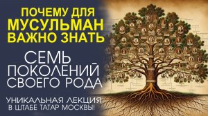 ПОНИМАНИЕ СВОЕГО РОДА СОЕДИНЯЕТ ПОКОЛЕНИЯ, УКРЕПЛЯЕТ САМОИДЕНТИФИКАЦИЮ И СОХРАНЯЕТ ИСТОРИЮ!