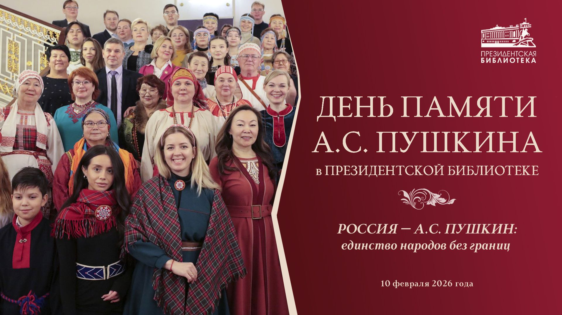 Конференция-вебинар «День памяти А.С. Пушкина в Президентской библиотеке» смотреть онлайн