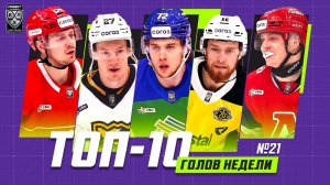 ТОП-10 ГОЛОВ недели Фонбет КХЛ!!! Сучков, Порядин, Кагарлицкий, Сурин, Скоренов и КОМПАНИЯ!