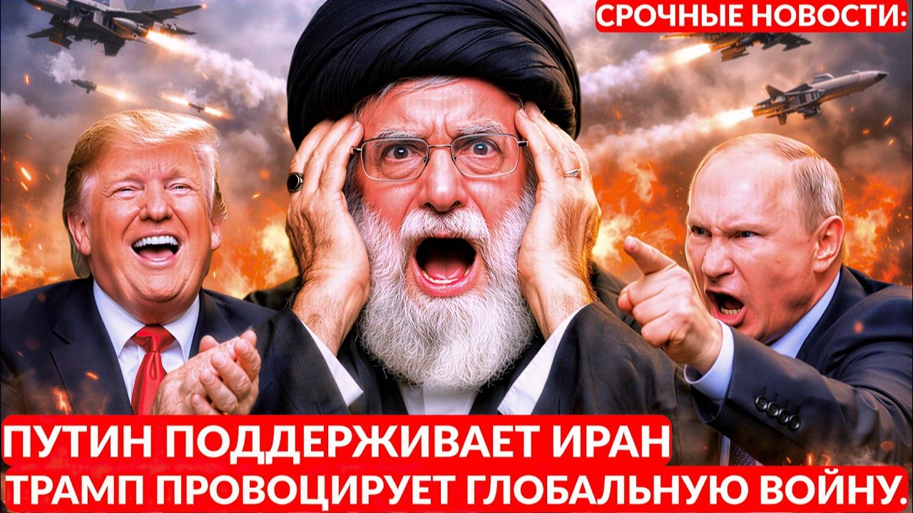 «Трамп угрожает войной Ирану, а союзники говорят «НЕТ». 4 страны нарушают дисциплину» ✅ смотреть онлайн