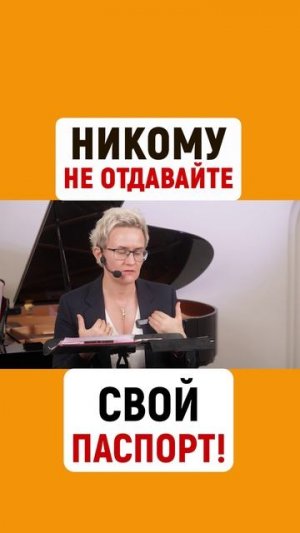 НИКОМУ НЕ ОТДАВАЙТЕ СВОЙ ПАСПОРТ! | Держите ситуацию под контролем | Наталья ГРЭЙС