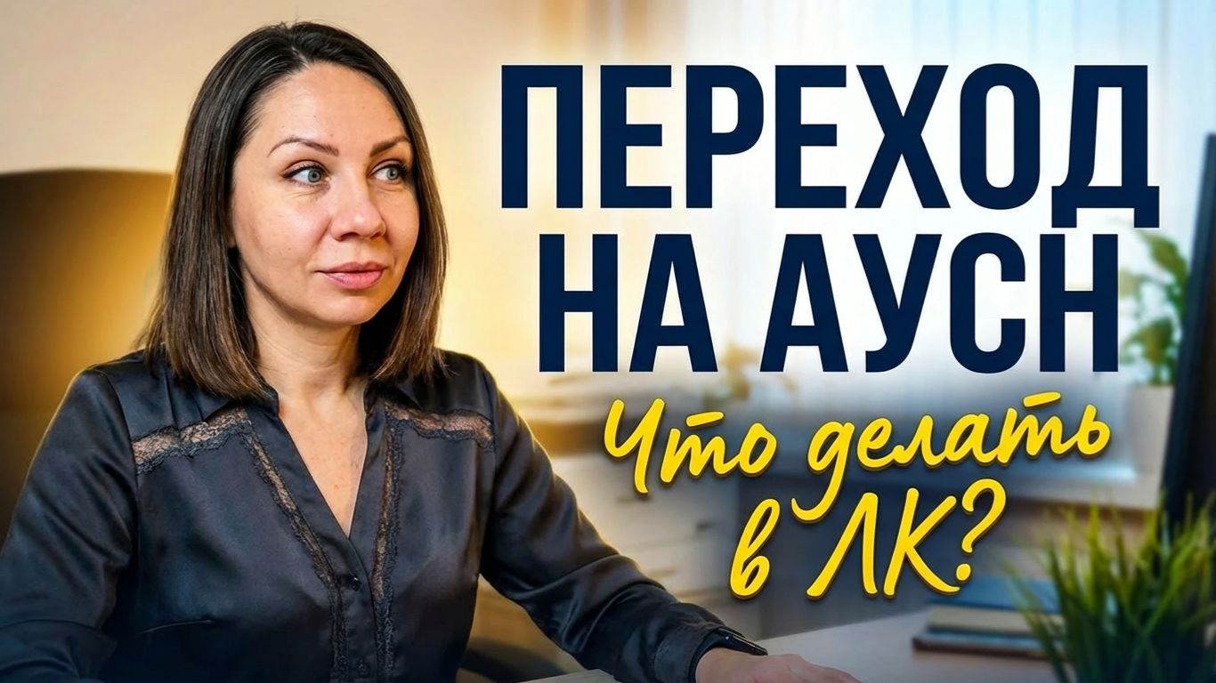 АУСН для маркетплейсов ( Вб, Озон,Яндекс Маркет)