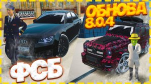 ЛУЧШАЯ КОПИЯ РАДМИРА РП С БОНУСОМ! ОБНОВЛЕНИЕ 8.0.4 НАБОР ЛИДЕРОВ И АДМИНОВ (radmir rp crmp hassle)