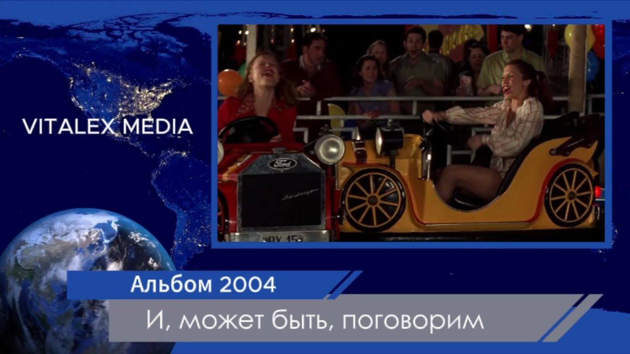 Александр Кононов - И, может быть, поговорим. Альбом 2004. And maybe we can talk 2004