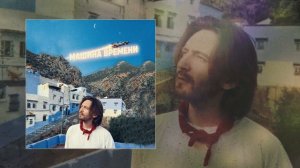 ГЛАВНАЯ РОЛЬ - Машина времени (Официальная премьера трека)