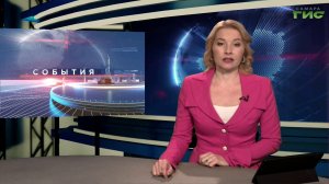 «События» от 02.02.2026 (вечер)