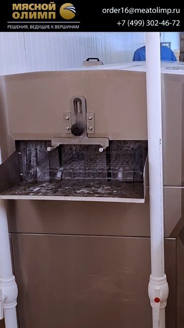 Заказать оборудование для мойки тары у «Мясного Олимпа» можно по телефону: +7(499)302-21-43