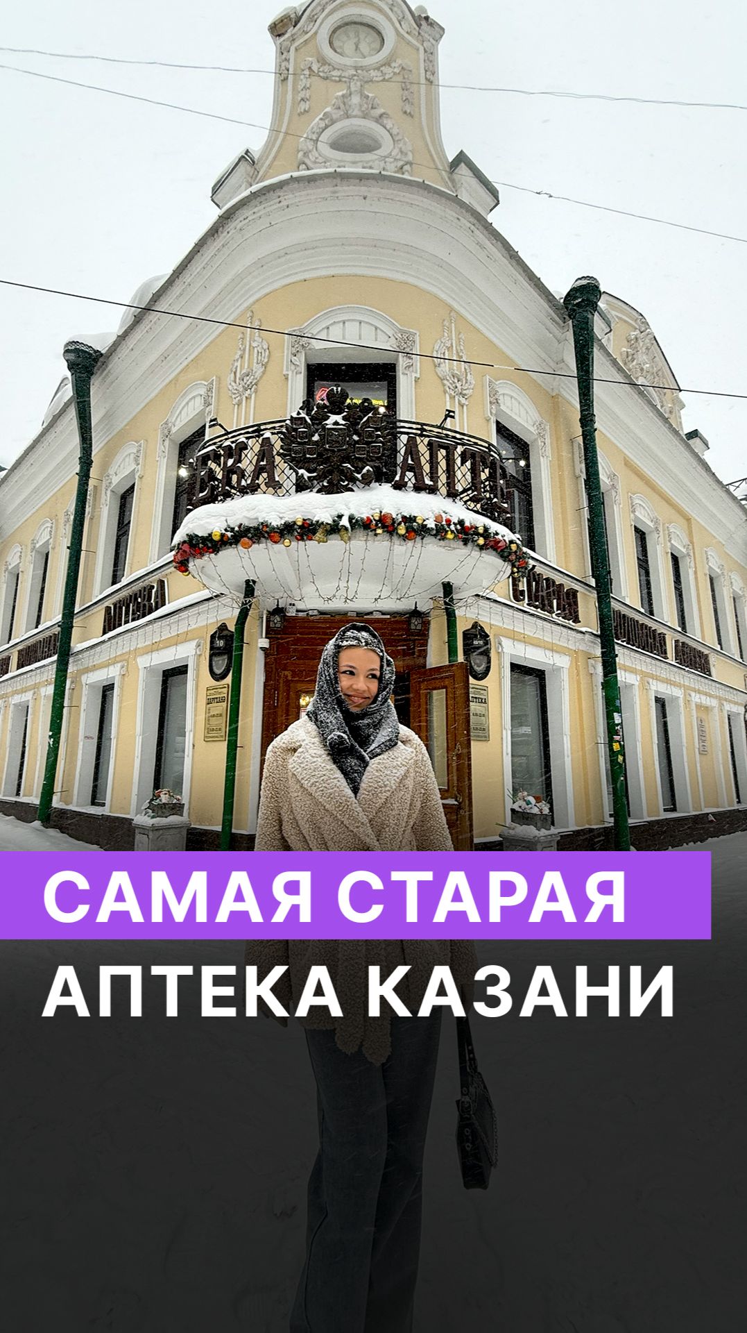 Самая старая аптека Казани