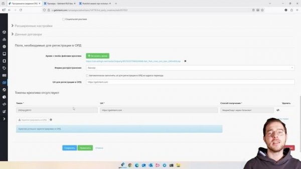 Регистрация сторонних креативов в ОРД через платформу Getintent