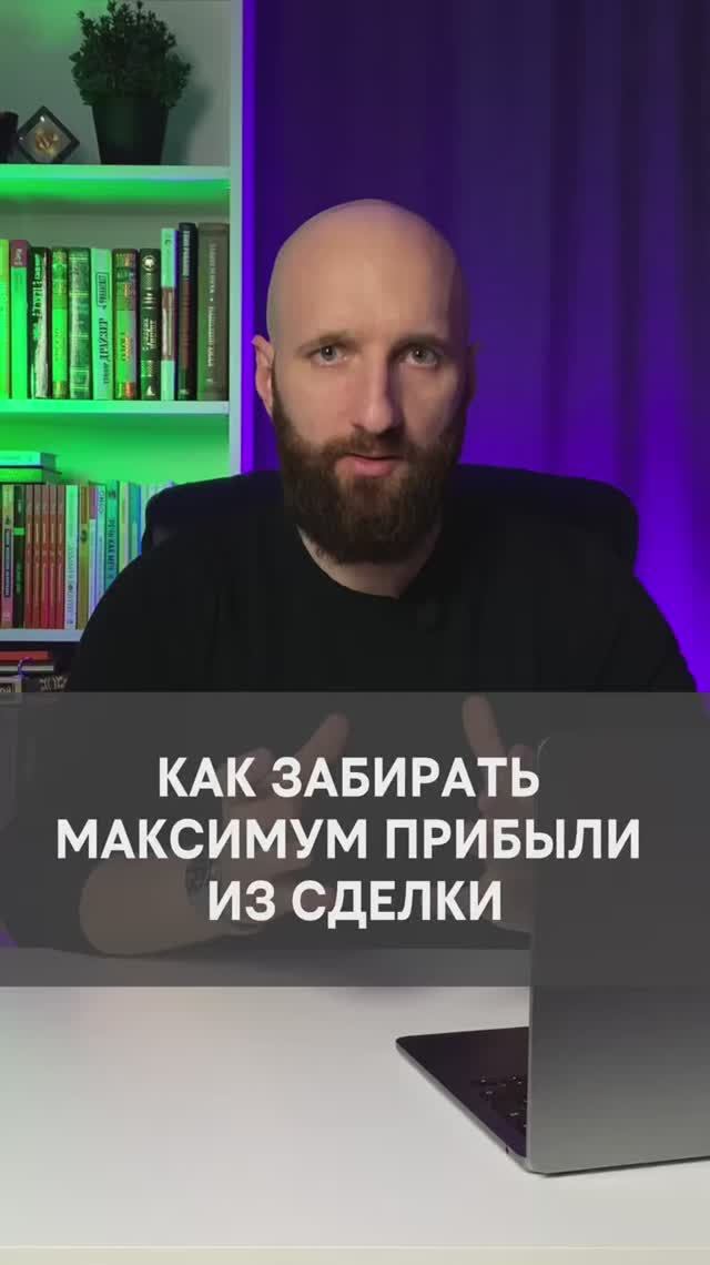 Как выжимать максимум из сделки на крипте? смотреть онлайн