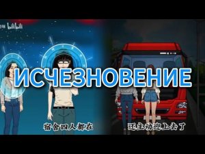 ИСЧЕЗНОВЕНИЕ | КИТАЙСКИЙ ХОРРОР