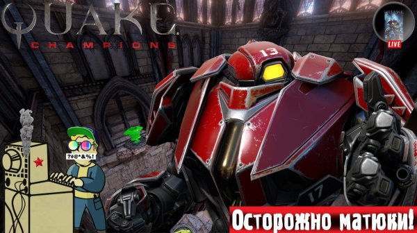 Quake Champions | Квейк Чампионс Квага | А ты Чемпион? #quake #квейк #квага