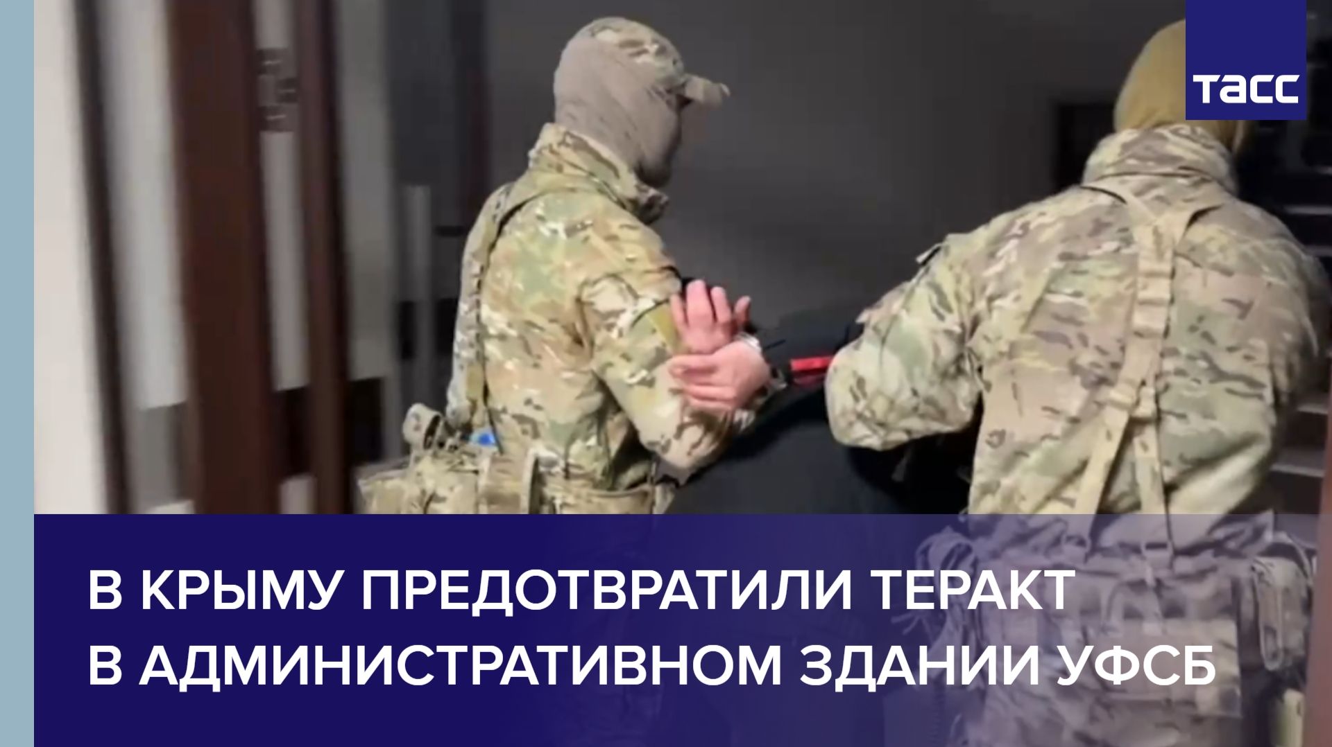 В Крыму предотвратили теракт в административном здании УФСБ смотреть онлайн