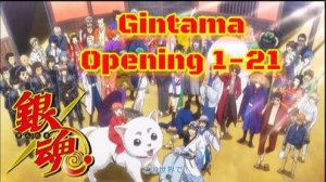 Гинтама/Gintama  (Opening 1-21)
