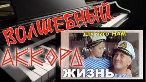 Волшебный аккорд. Пожелание путешественникам..!