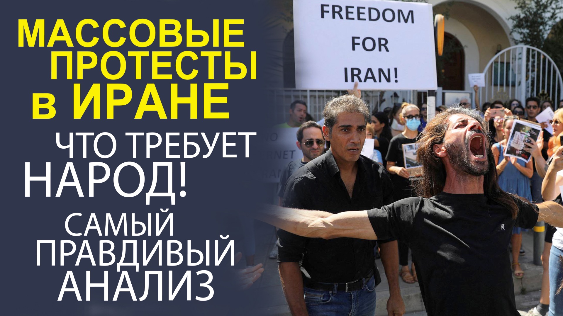 РЕПРЕССИВНЫЕ МЕРЫ И ПОЛИТИЧЕСКАЯ НЕСТАБИЛЬНОСТЬ! КОЛИЧЕСТВО ПОГИБШИХ РАСТЕТ ЕЖЕДНЕВНО! смотреть онлайн