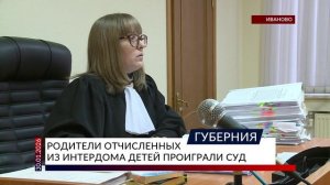 Родители отчисленных из Интердома детей проиграли суд