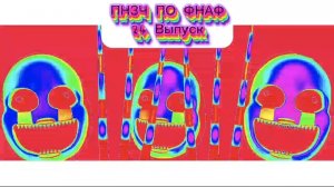 🤣ПНЗЧ ПО ФНАФ 4 СЕЗОН 24 ВЫПУСК "Яйца Во Вьетнаме"🤣