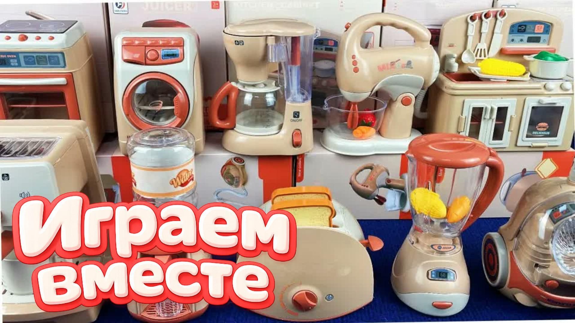 ИГРУШЕЧНАЯ КУХНЯ ДЛЯ ДЕТЕЙ 🍽️ АСМР ИГРУШКИ БЫТОВАЯ ТЕХНИКА ДЛЯ КУКОЛЬНОГО ДОМИКА ДЛЯ ДЕВОЧЕК смотреть онлайн