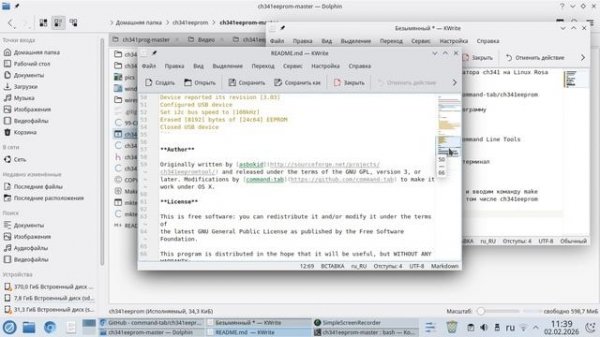Устанавливаем программу ch341eeprom на Linux Rosa Fresh 12