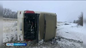 На Ставрополье выясняют причины ДТП с пассажирским автобусом