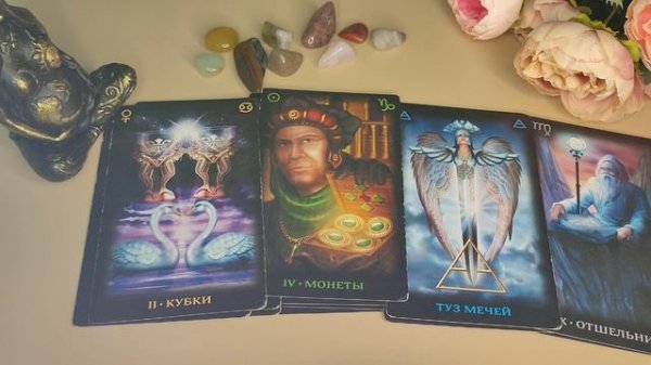 ЕГО ИСТИННОЕ ОТНОШЕНИЕ К ВАМ❤️ ГЛУБОКИЙ РАСКЛАД